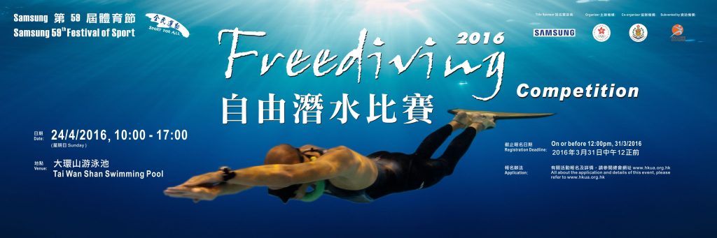 HKUA Freediving comp Banner 2016